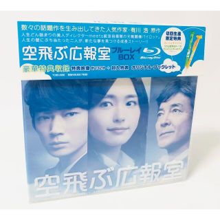 美品☆特典付 空飛ぶ広報室 Blu-ray BOX〈7枚組〉初回生産限定盤の通販 ...