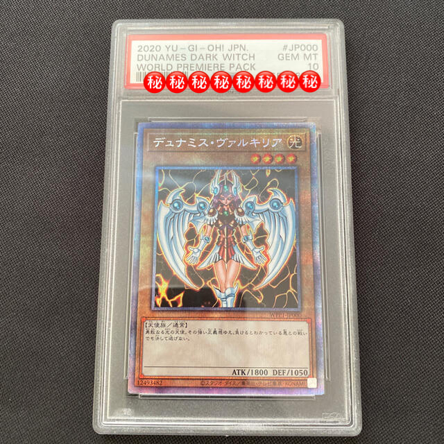 遊戯王 デュナミス・ヴァルキリア PSA10 鑑定済み プリシク プリズマ極美品