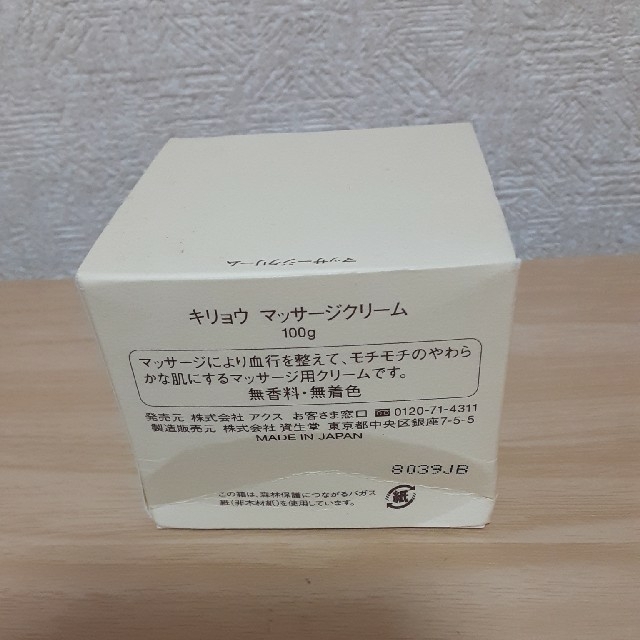 SHISEIDO (資生堂)(シセイドウ)のキリョウ　マッサージクリーム コスメ/美容のスキンケア/基礎化粧品(フェイスクリーム)の商品写真