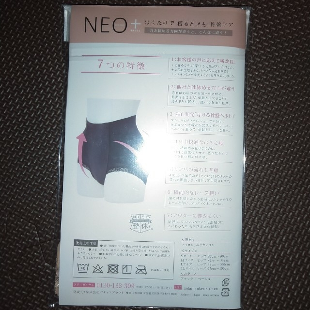 はくだけ整体　整体ショーツNEO+ レディースの下着/アンダーウェア(ショーツ)の商品写真