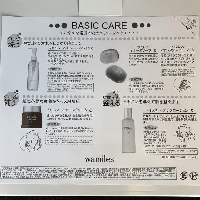 イオーヌベーシックライン 大・小セット 基礎4点 ワミレス wamiles 販売認定店 イオーヌベーシックライン 大・小セット 基礎4点 ワミレス wamiles フェイスクリーム