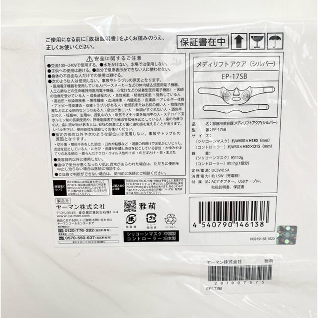 ヤーマン美顔器 正規品の証し保証証あり www.ugeek.fr