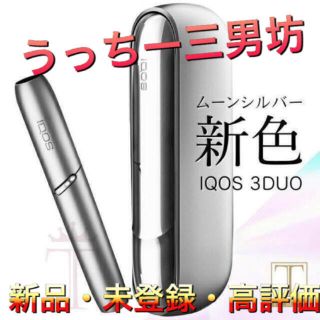 アイコス(IQOS)のIQOS 3 DUO ムーン シルバー 本体キット☆限定色☆製品未登録品☆(タバコグッズ)