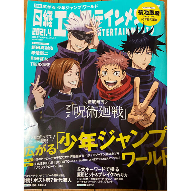 日経BP(ニッケイビーピー)の日経エンタテイメント 2021 4月号 切り抜き無し エンタメ/ホビーの雑誌(アート/エンタメ/ホビー)の商品写真