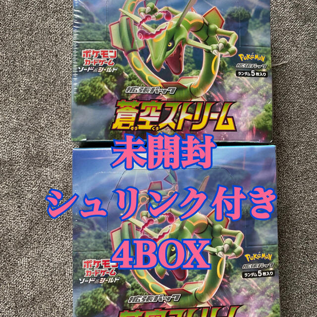 ポケモンカード　蒼空ストリーム　4BOXトレーディングカード