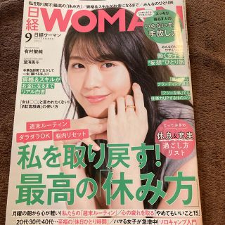 ニッケイビーピー(日経BP)の日経 WOMAN (ウーマン) 2021年 09月号(その他)