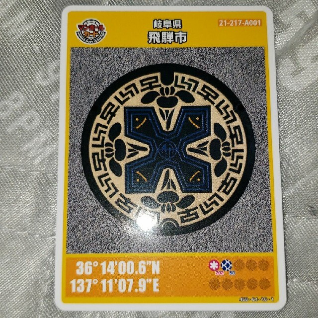 マンホールカード　飛騨市 エンタメ/ホビーのトレーディングカード(その他)の商品写真
