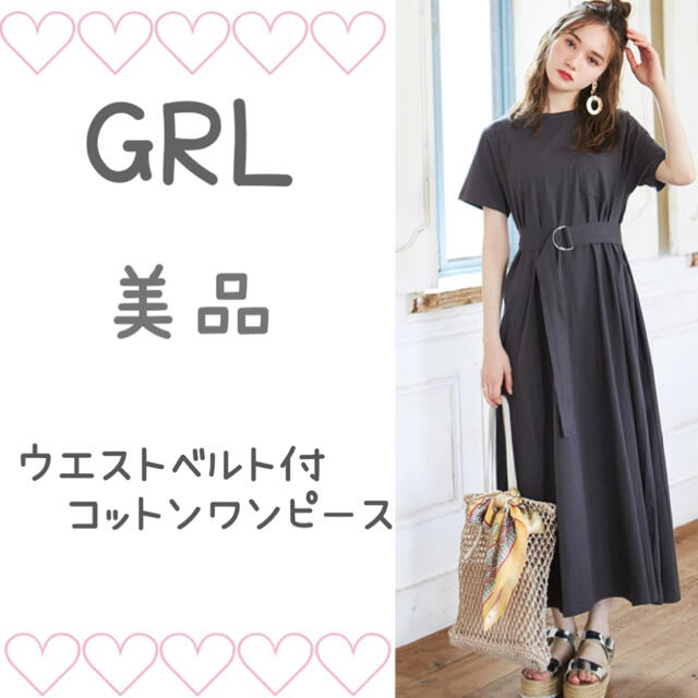 GRL(グレイル)のウエストベルトベルト付コットンワンピース　グレイル　夏服 レディースのワンピース(ロングワンピース/マキシワンピース)の商品写真