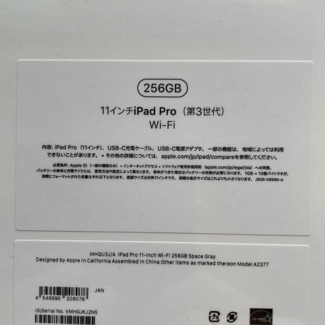 iPad Pro11インチ(第3世代)256GB Wi-Fi