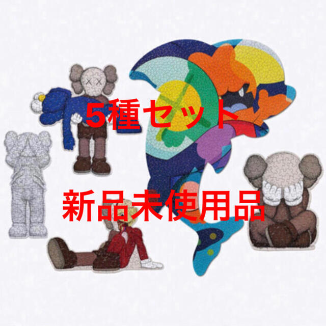 5種類セット KAWS TOKYO FRIST パズル Puzzleおもちゃ/ぬいぐるみ