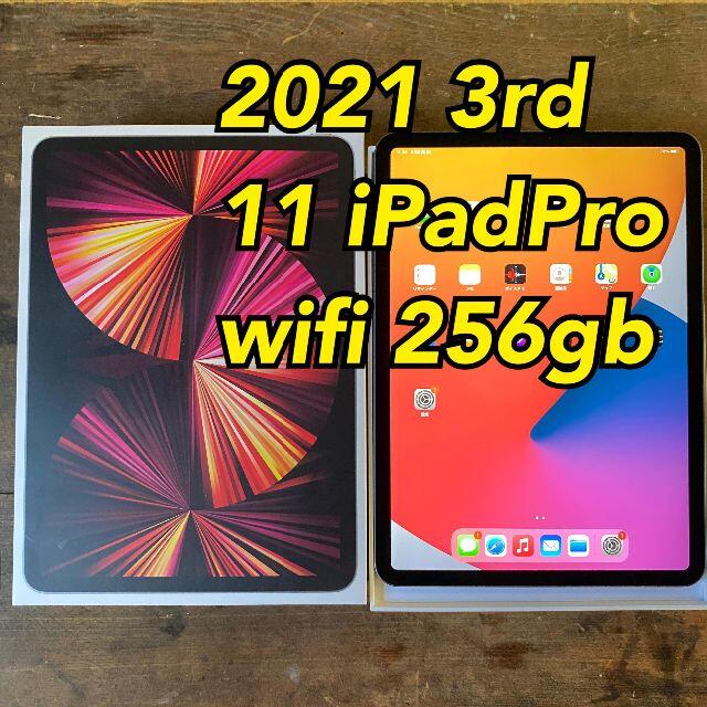 Apple - ③ 11インチ 3rd iPad Pro 2021 256gb 第三世代