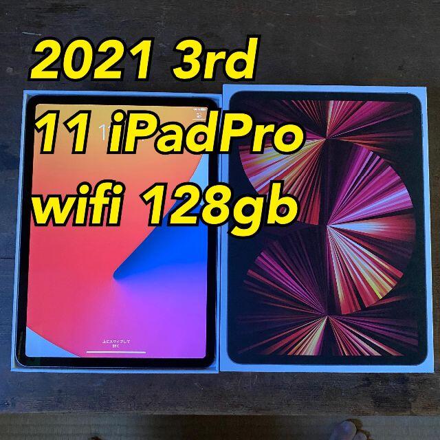 Apple(アップル)の⑤ 11インチ 3rd iPad Pro 2021 128gb 第三世代　 スマホ/家電/カメラのPC/タブレット(タブレット)の商品写真