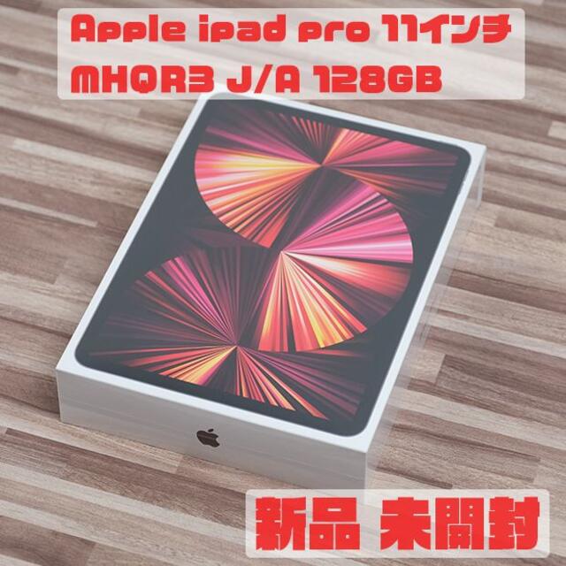 新品 未開封 Apple ipad pro MHQR3 J/A 128GB