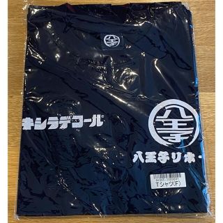 八王子リフォーム Ｔシャツ  フリーサイズ(Tシャツ/カットソー(半袖/袖なし))