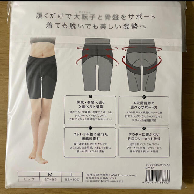 値下げ LAVA ダイテンシ美スパッツAIR Mサイズ レディースのレッグウェア(レギンス/スパッツ)の商品写真