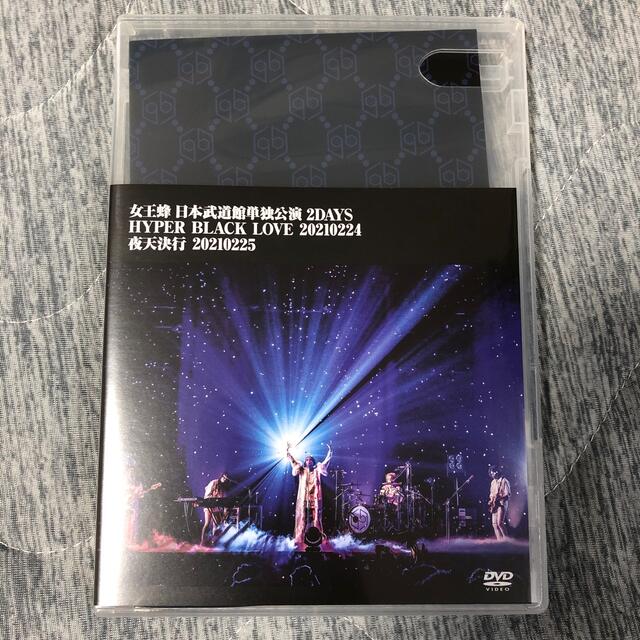 女王蜂　日本武道館単独公演　2days「HYPER　BLACK　LOVE」DVD