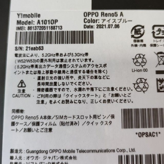 OPPO RENO5A（アイスブルー）新品未開封　ワイモバイル 1