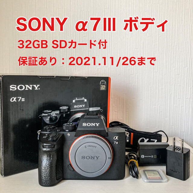 20201126ショット枚数【美品】SONY α7Ⅲ ボディ + 32GB SDカード