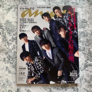 キスマイフットツー(Kis-My-Ft2)のanan 2021.8.18  Kis-My-Ft2(アート/エンタメ/ホビー)