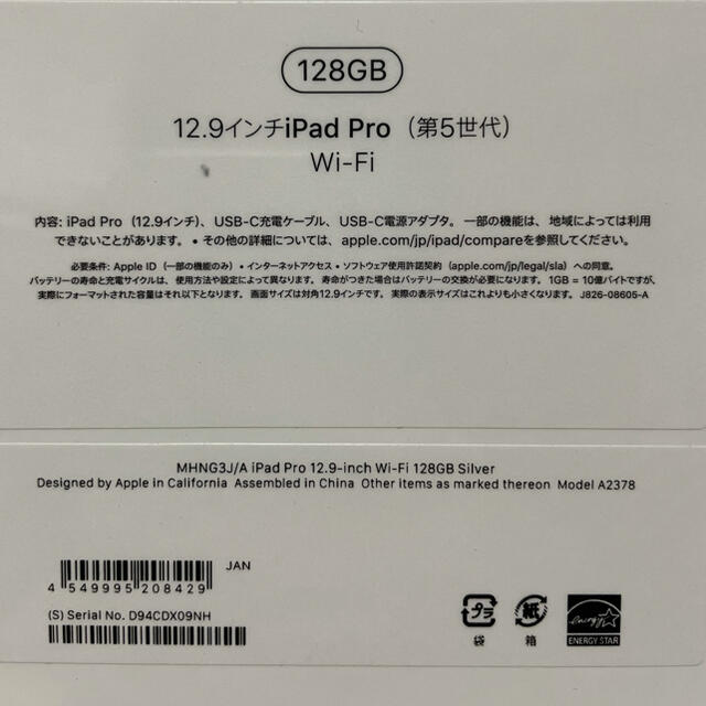 新品 iPad Pro 12.9インチ Wi-Fi 128GB 最新 第5世代