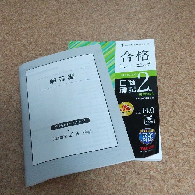 TAC出版(タックシュッパン)の合格トレーニング日商簿記2級商業簿記 Ver.14.0TAC株式会社 エンタメ/ホビーの本(資格/検定)の商品写真