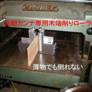 自動鉋用　木端削りマグネットローラー2個1組　自作品　コバ取りビートル代品(工具/メンテナンス)