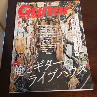 Guitar magazine (ギター・マガジン) 2020年 06月号 雑誌(楽譜)