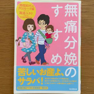 無痛分娩のすすめ(結婚/出産/子育て)