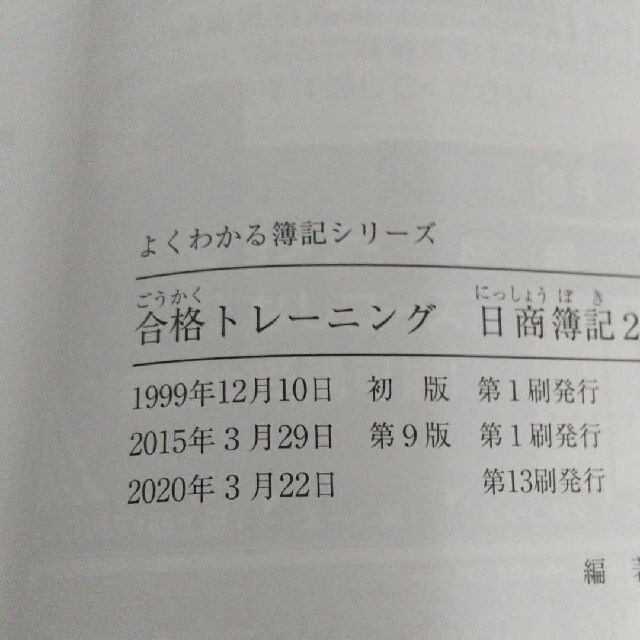 TAC出版(タックシュッパン)の合格トレーニング日商簿記2級工業簿記 Ver.8.0TAC株式会社 エンタメ/ホビーの本(資格/検定)の商品写真