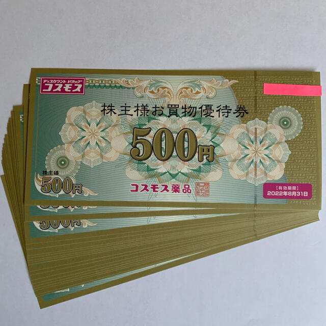 コスモス薬品　株主優待　10,000円