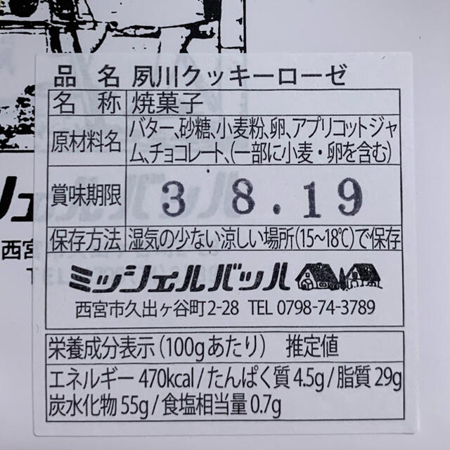 ミッシェルバッハ　クッキーローゼ 18枚入り 食品/飲料/酒の食品(菓子/デザート)の商品写真