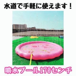 水道につなぐだけ！フラミンゴ噴水プール(170センチ)(その他)