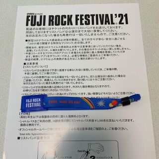 フジロック　2021  1日入場券　1枚(音楽フェス)