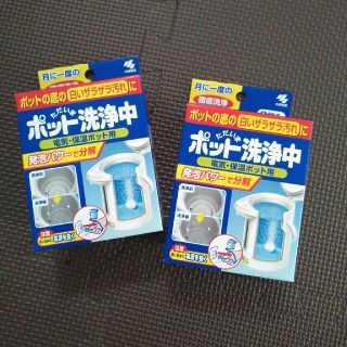 コバヤシセイヤク(小林製薬)のポット洗浄中(電気ポット)