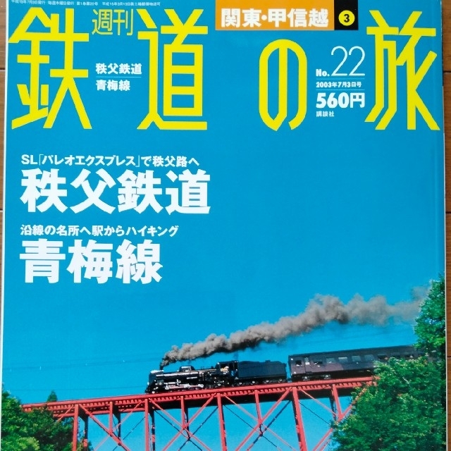 講談社(コウダンシャ)の週刊 鉄道の旅 全50巻+別巻1-6,10（計57冊） エンタメ/ホビーの本(地図/旅行ガイド)の商品写真