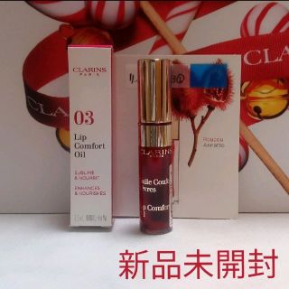 クラランス(CLARINS)のクラランス コンフォート リップオイル 03 レッドベリー 2.8ml ①(リップグロス)