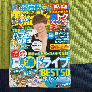 ジャニーズ(Johnny's)の東海Walker (ウォーカー) 2020年 08月号(生活/健康)