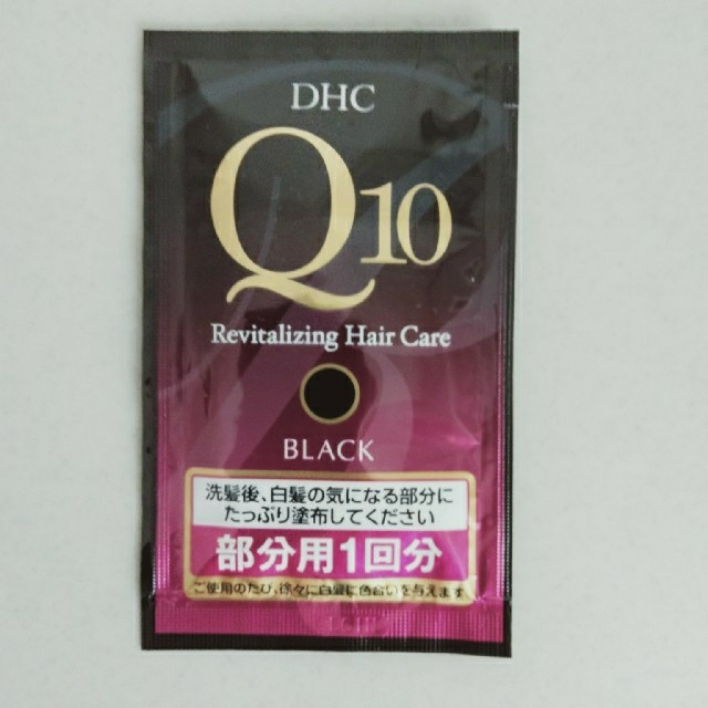 DHC(ディーエイチシー)のDHC Q10　カラートリートメント（ブラック）　お試しセット コスメ/美容のヘアケア/スタイリング(カラーリング剤)の商品写真