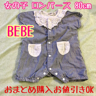 ベベ(BeBe)の女の子　ロンパース  BEBE べべ 80cm ベビー服(ロンパース)