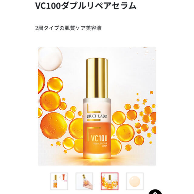 お買得限定品☆夏売れ筋 【新品未開封】ドクターシーラボ VC100ダブル