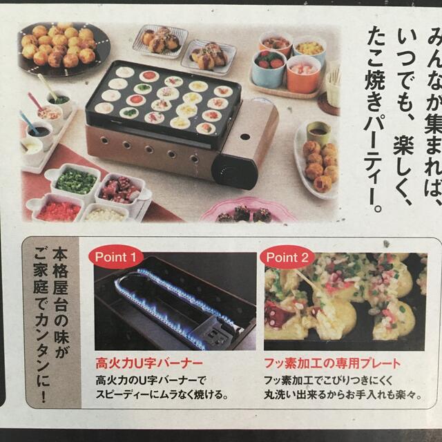 Iwatani(イワタニ)のイワタニ　炎たこ　たこ焼き器 スマホ/家電/カメラの調理家電(たこ焼き機)の商品写真