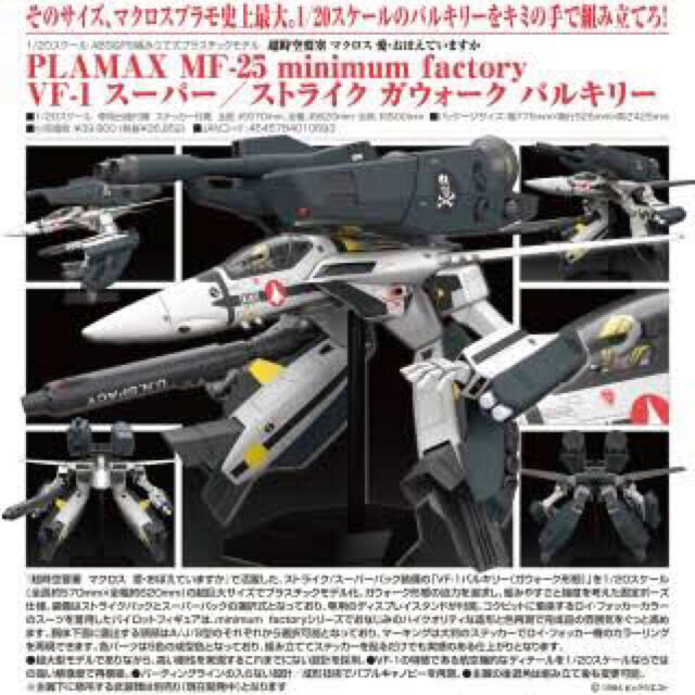 PLAMAX VF-1 スーパー/ストライク ガウォークバルキリー - www