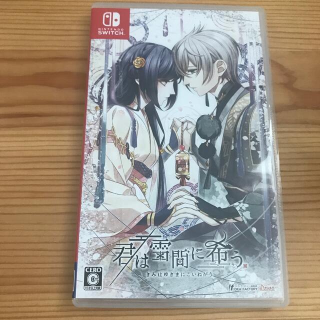 君は雪間に希う Switch