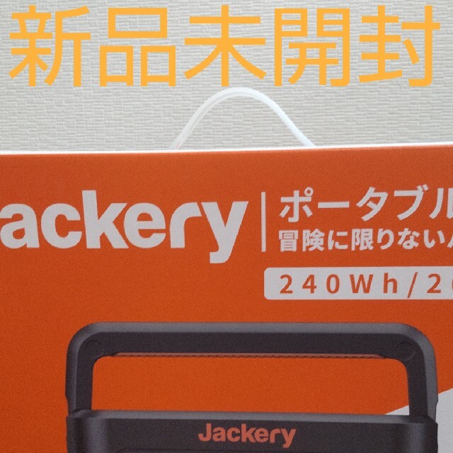 その他新品 jackery ポータブル電源 240wh 200w 67200mah