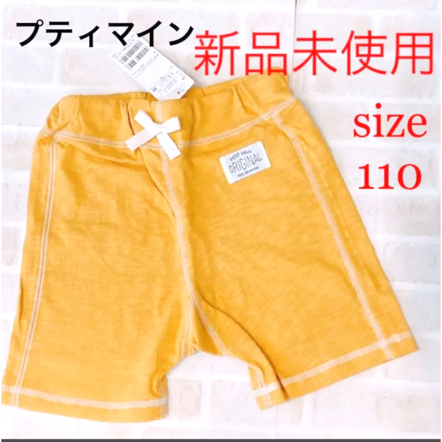 petit main(プティマイン)のpetitmain スラブカットショートパンツ110cm プティマイン キッズ/ベビー/マタニティのキッズ服男の子用(90cm~)(パンツ/スパッツ)の商品写真