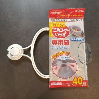 三角コーナーいらず 本体+専用袋20枚(収納/キッチン雑貨)