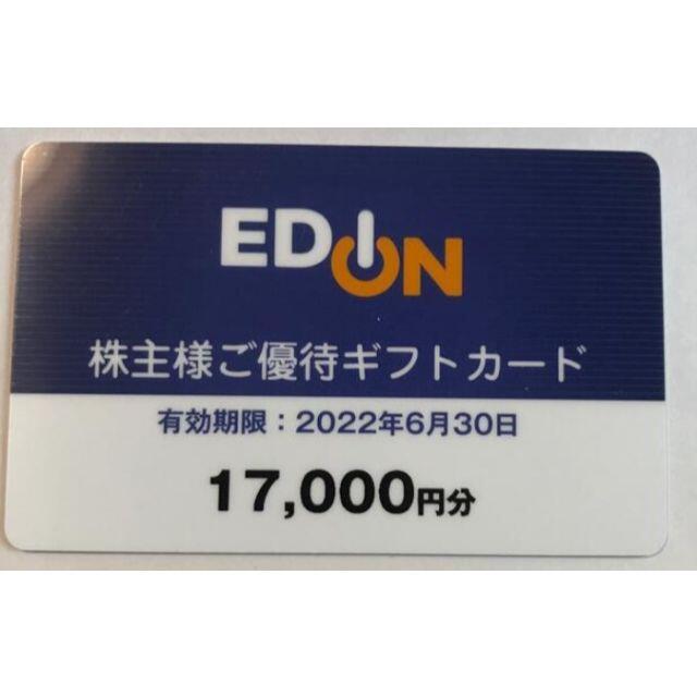 エディオン　株主優待　17000円分