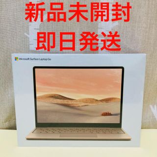 マイクロソフト(Microsoft)の【未開封】Surface Laptop Go THJ-00045 サンドストーン(ノートPC)