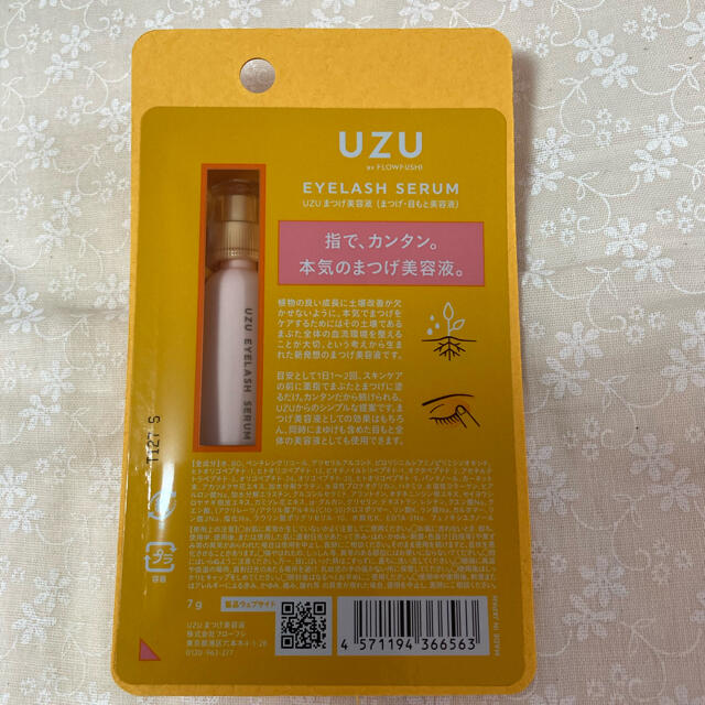 FLOWFUSHI(フローフシ)のUZU まつ毛美容液　7g コスメ/美容のスキンケア/基礎化粧品(まつ毛美容液)の商品写真