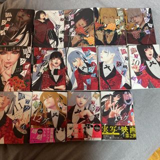 賭ケグルイ 1〜14巻セット(全巻セット)